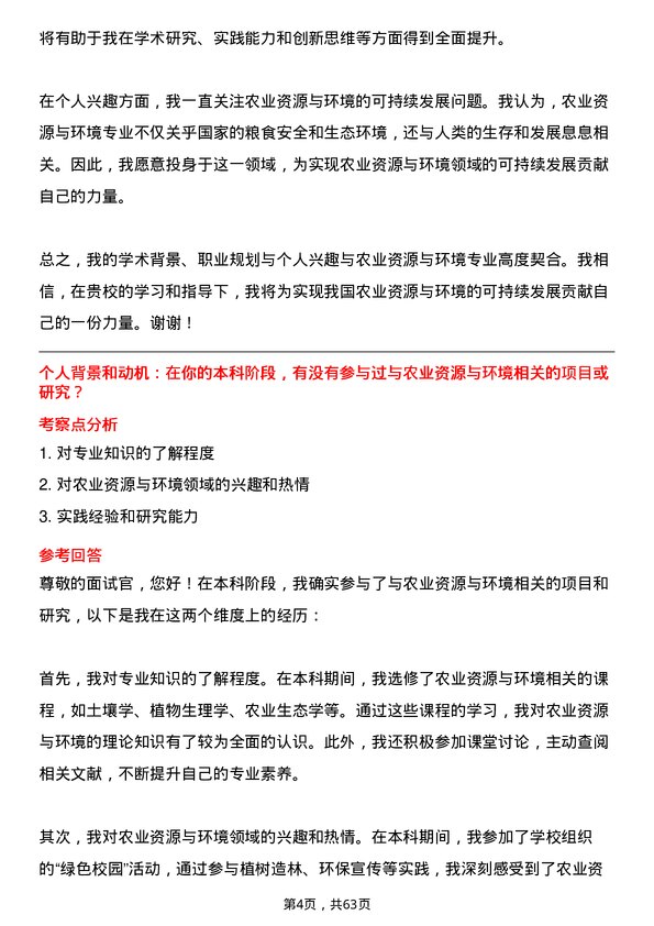 35道黑龙江八一农垦大学农业资源与环境专业研究生复试面试题及参考回答含英文能力题