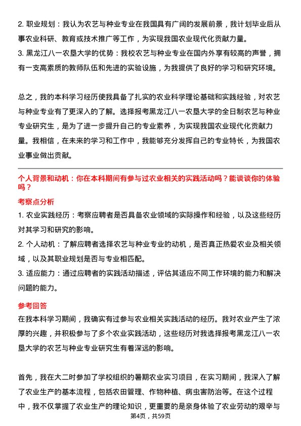 35道黑龙江八一农垦大学农艺与种业专业研究生复试面试题及参考回答含英文能力题