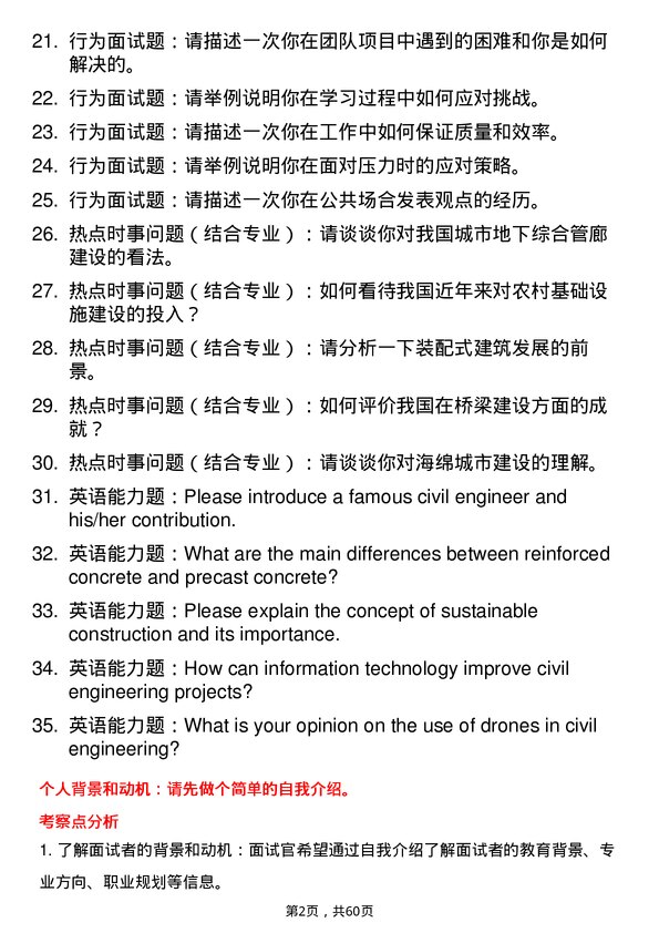 35道黑龙江八一农垦大学土木水利专业研究生复试面试题及参考回答含英文能力题