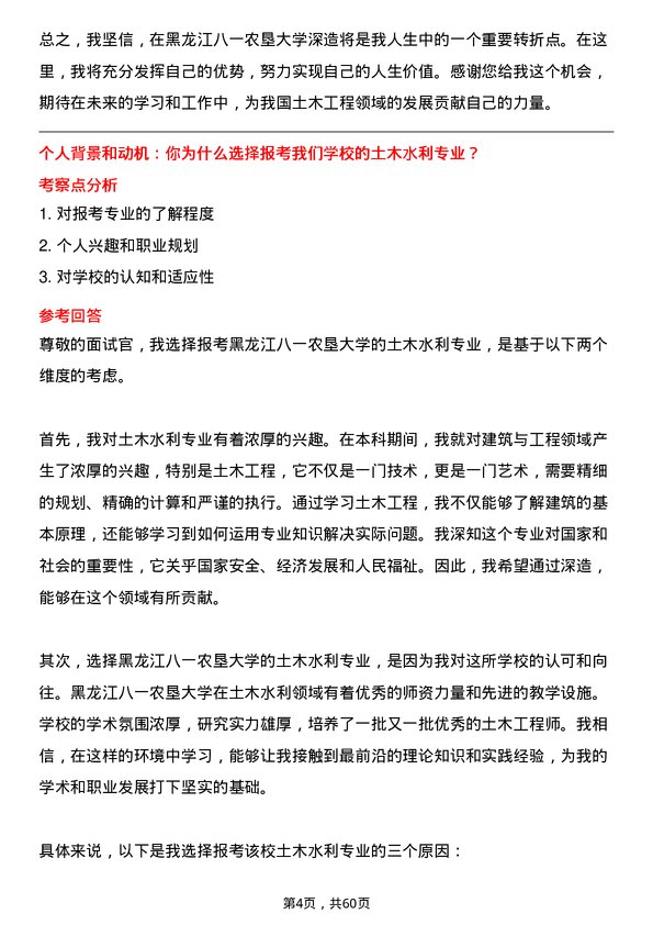 35道黑龙江八一农垦大学土木水利专业研究生复试面试题及参考回答含英文能力题