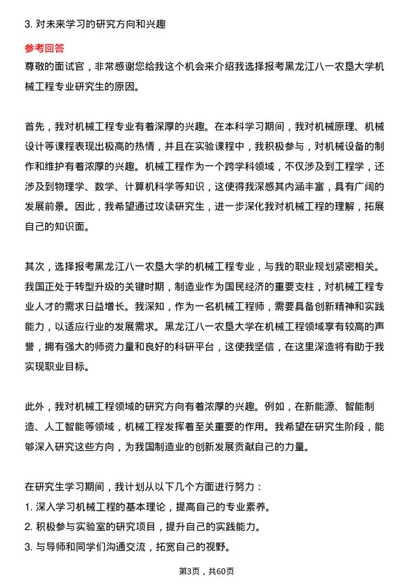 35道黑龙江八一农垦大学机械工程专业研究生复试面试题及参考回答含英文能力题