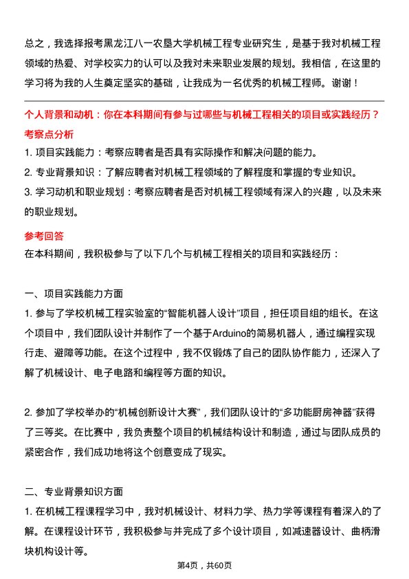 35道黑龙江八一农垦大学机械工程专业研究生复试面试题及参考回答含英文能力题