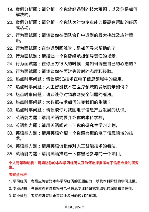 35道黑龙江八一农垦大学电子信息专业研究生复试面试题及参考回答含英文能力题