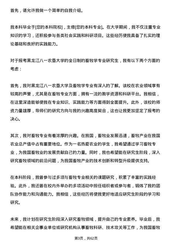 35道黑龙江八一农垦大学畜牧学专业研究生复试面试题及参考回答含英文能力题