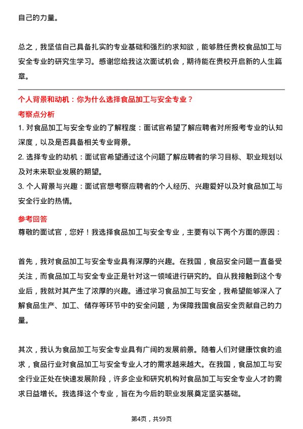 35道黑龙江八一农垦大学食品加工与安全专业研究生复试面试题及参考回答含英文能力题