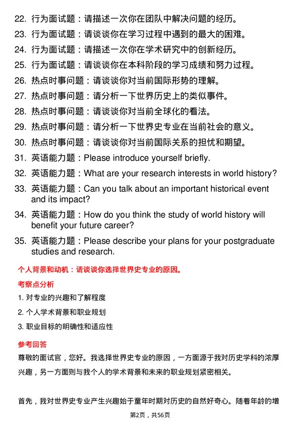 35道黑龙江大学世界史专业研究生复试面试题及参考回答含英文能力题