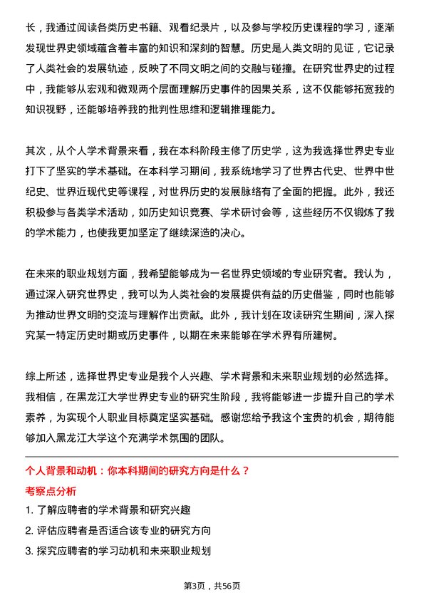 35道黑龙江大学世界史专业研究生复试面试题及参考回答含英文能力题