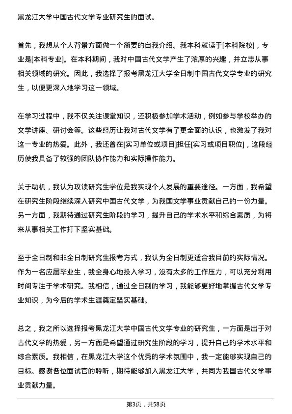 35道黑龙江大学中国古代文学专业研究生复试面试题及参考回答含英文能力题