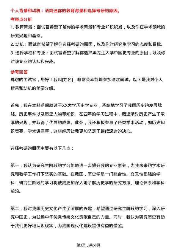 35道黑龙江大学中国史专业研究生复试面试题及参考回答含英文能力题