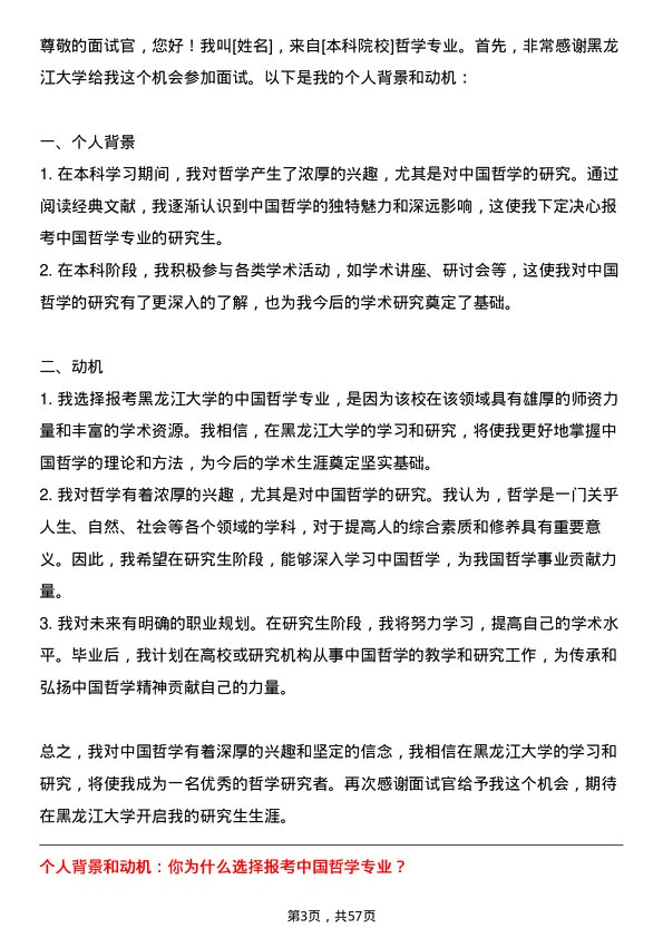 35道黑龙江大学中国哲学专业研究生复试面试题及参考回答含英文能力题