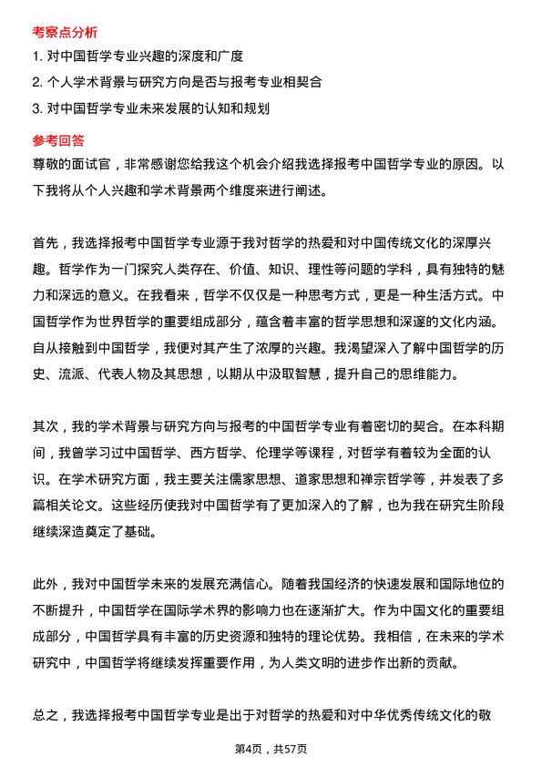 35道黑龙江大学中国哲学专业研究生复试面试题及参考回答含英文能力题