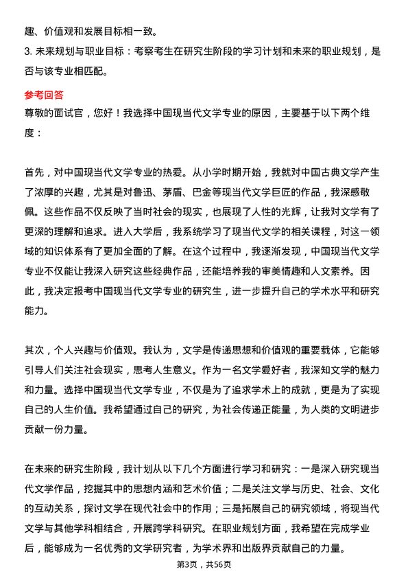 35道黑龙江大学中国现当代文学专业研究生复试面试题及参考回答含英文能力题