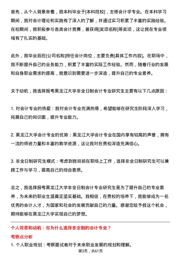 35道黑龙江大学会计专业研究生复试面试题及参考回答含英文能力题