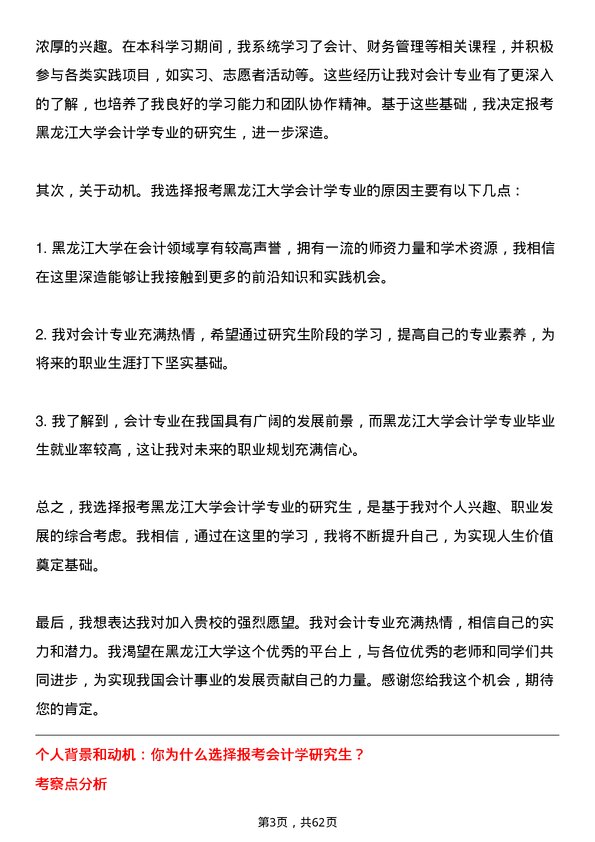 35道黑龙江大学会计学专业研究生复试面试题及参考回答含英文能力题