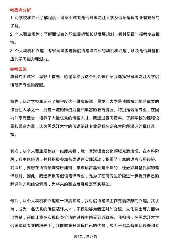 35道黑龙江大学俄语笔译专业研究生复试面试题及参考回答含英文能力题