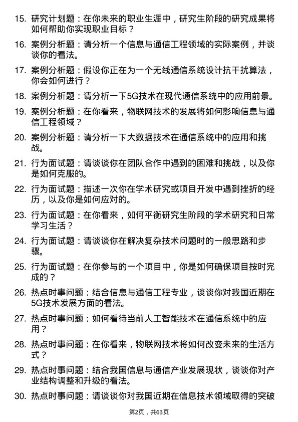 35道黑龙江大学信息与通信工程专业研究生复试面试题及参考回答含英文能力题