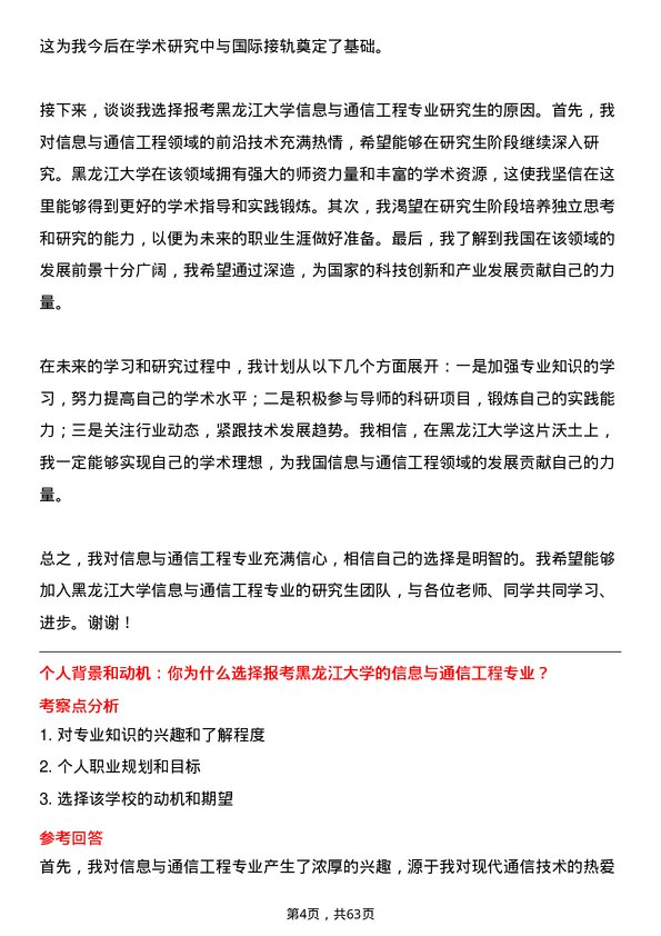 35道黑龙江大学信息与通信工程专业研究生复试面试题及参考回答含英文能力题