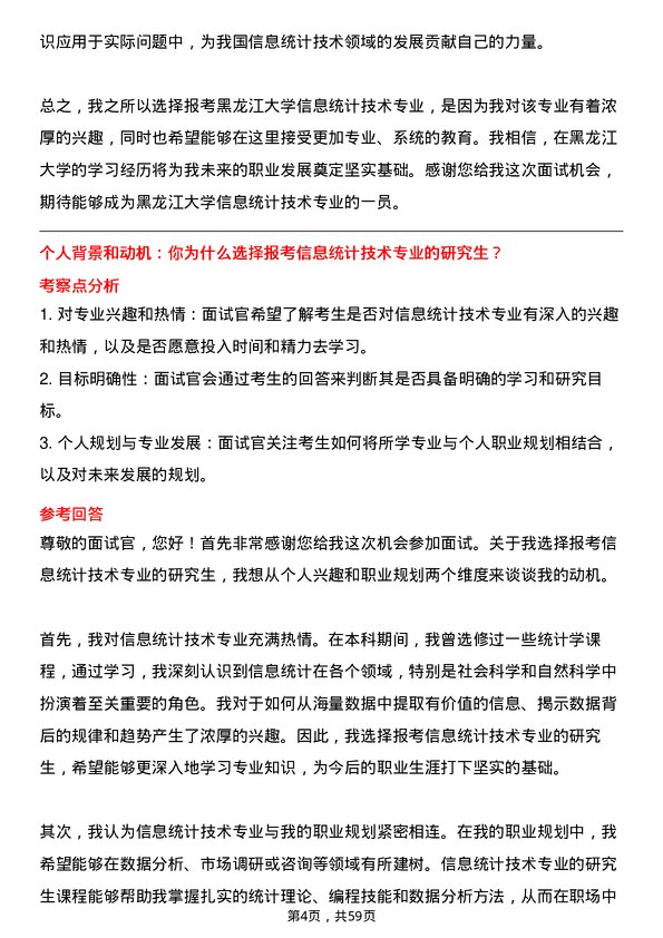 35道黑龙江大学信息统计技术专业研究生复试面试题及参考回答含英文能力题