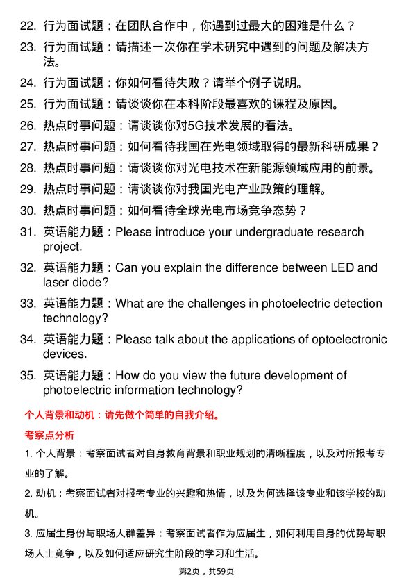 35道黑龙江大学光电信息工程专业研究生复试面试题及参考回答含英文能力题