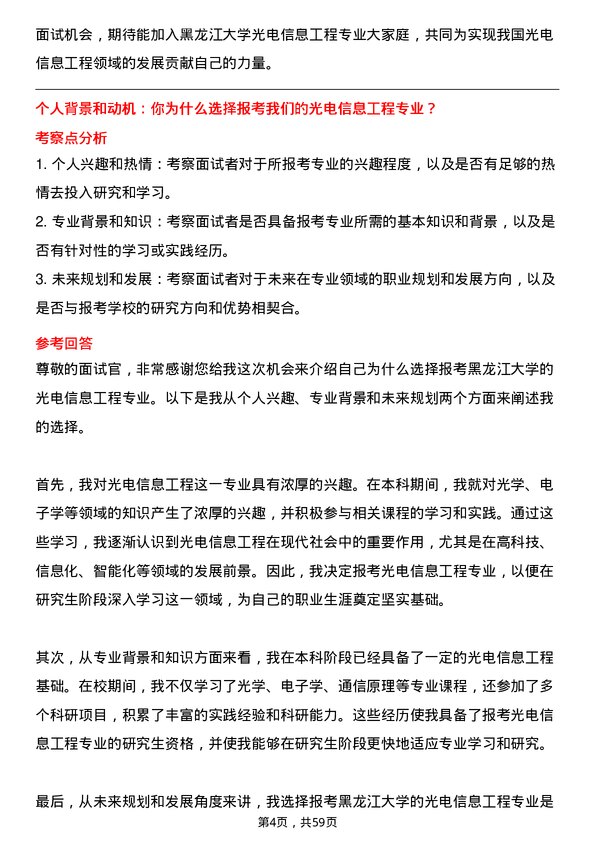 35道黑龙江大学光电信息工程专业研究生复试面试题及参考回答含英文能力题