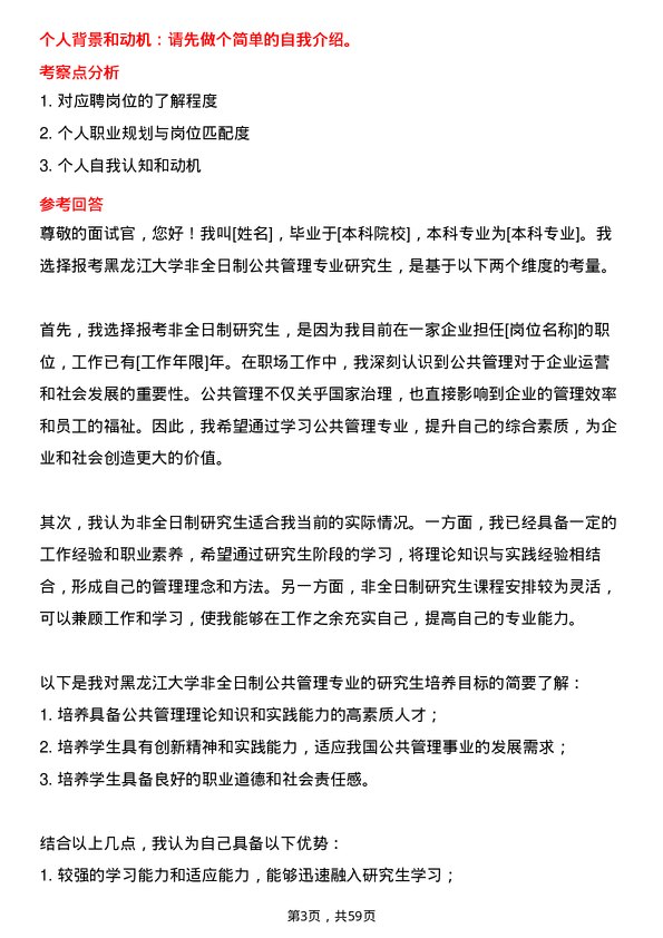 35道黑龙江大学公共管理专业研究生复试面试题及参考回答含英文能力题