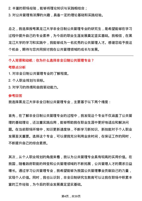 35道黑龙江大学公共管理专业研究生复试面试题及参考回答含英文能力题