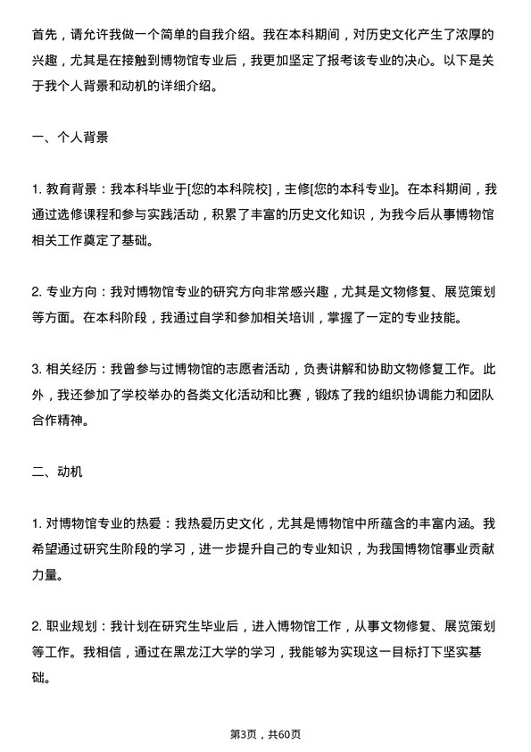 35道黑龙江大学博物馆专业研究生复试面试题及参考回答含英文能力题