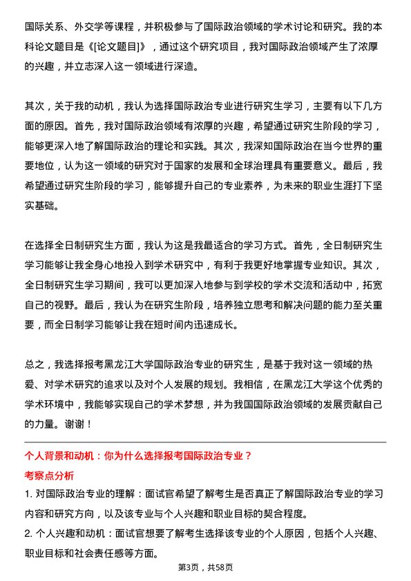 35道黑龙江大学国际政治专业研究生复试面试题及参考回答含英文能力题