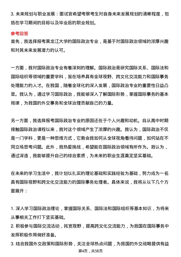 35道黑龙江大学国际政治专业研究生复试面试题及参考回答含英文能力题