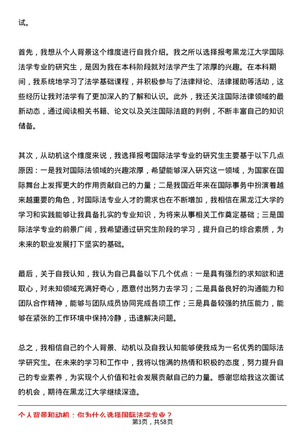 35道黑龙江大学国际法学专业研究生复试面试题及参考回答含英文能力题