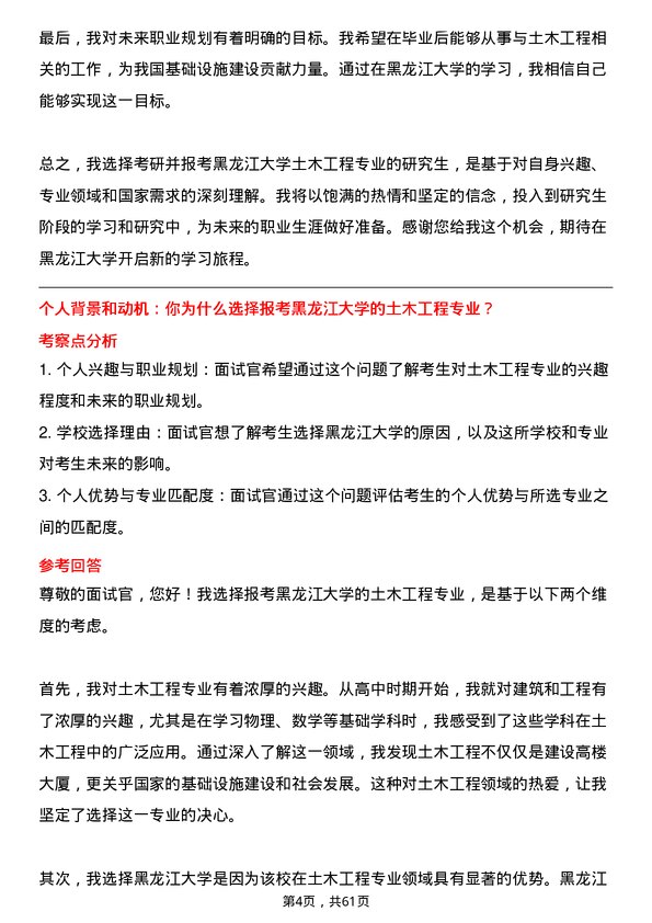 35道黑龙江大学土木工程专业研究生复试面试题及参考回答含英文能力题