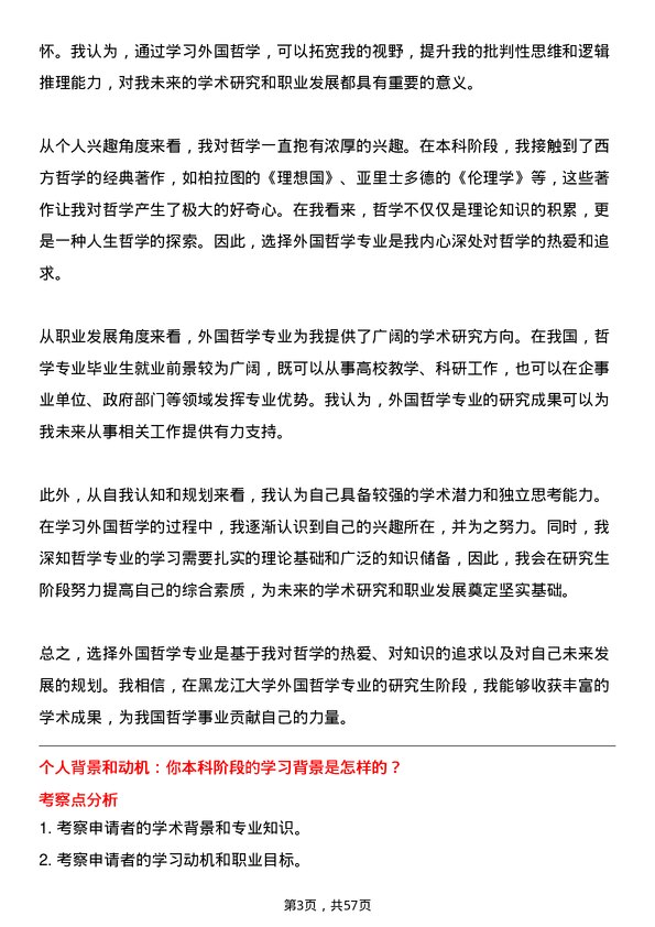 35道黑龙江大学外国哲学专业研究生复试面试题及参考回答含英文能力题