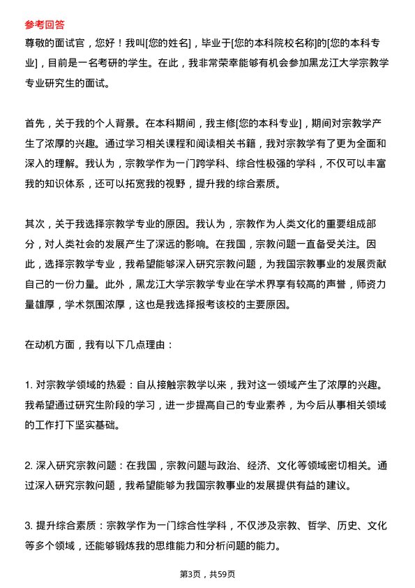 35道黑龙江大学宗教学专业研究生复试面试题及参考回答含英文能力题