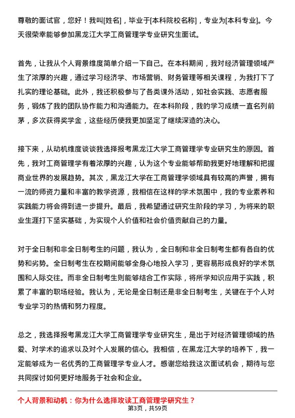 35道黑龙江大学工商管理学专业研究生复试面试题及参考回答含英文能力题