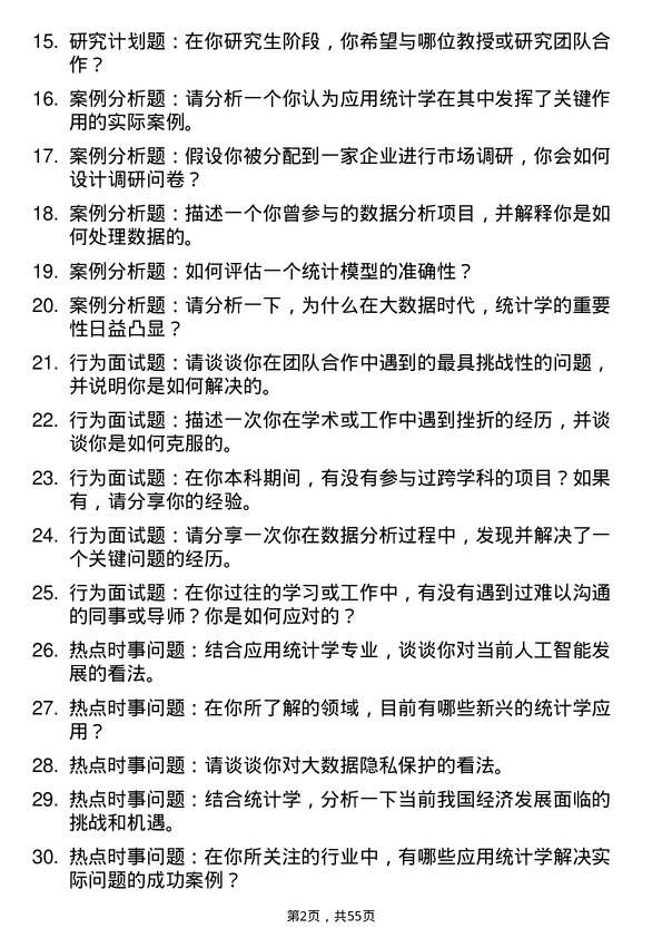 35道黑龙江大学应用统计专业研究生复试面试题及参考回答含英文能力题