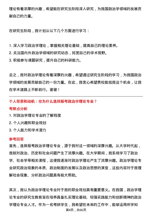 35道黑龙江大学政治学理论专业研究生复试面试题及参考回答含英文能力题