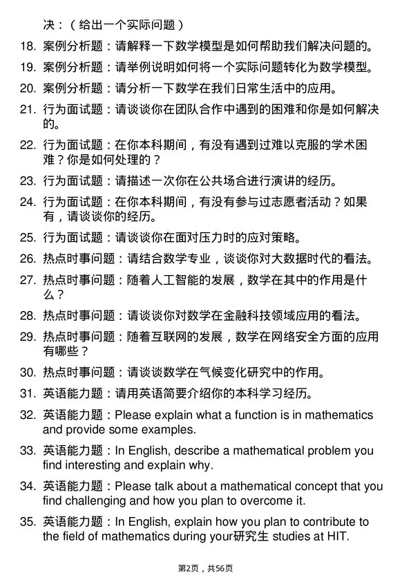 35道黑龙江大学数学专业研究生复试面试题及参考回答含英文能力题