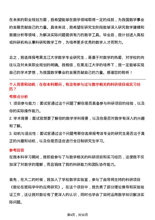 35道黑龙江大学数学专业研究生复试面试题及参考回答含英文能力题