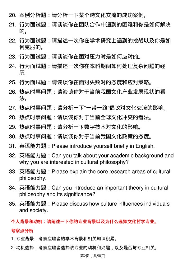 35道黑龙江大学文化哲学专业研究生复试面试题及参考回答含英文能力题