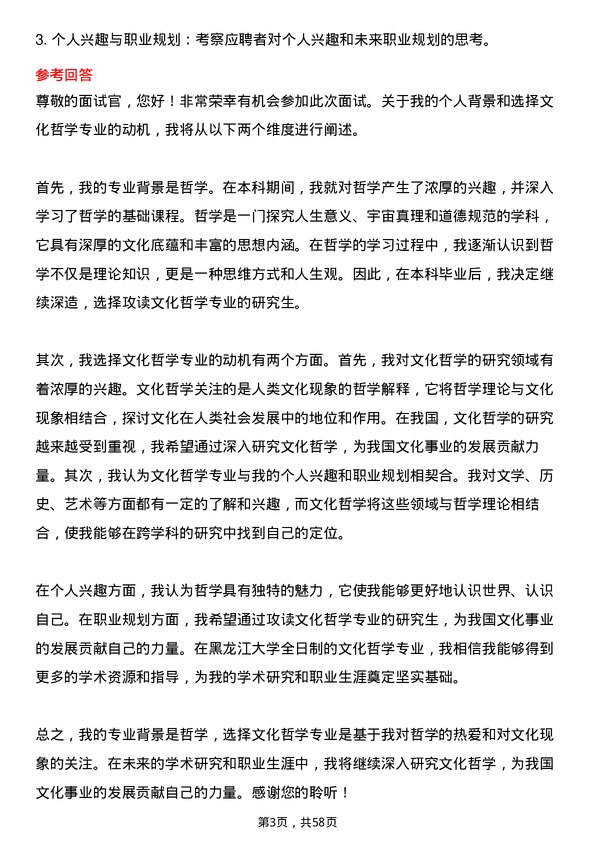 35道黑龙江大学文化哲学专业研究生复试面试题及参考回答含英文能力题