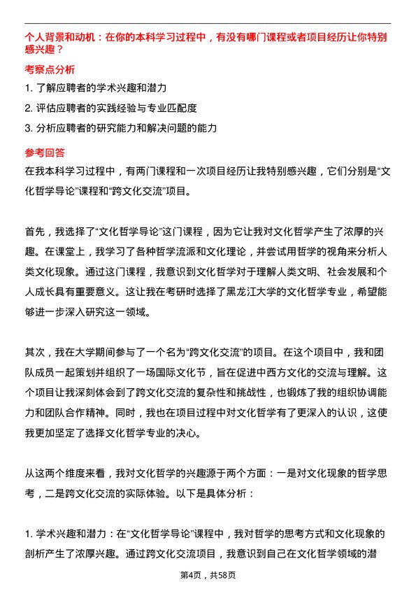 35道黑龙江大学文化哲学专业研究生复试面试题及参考回答含英文能力题