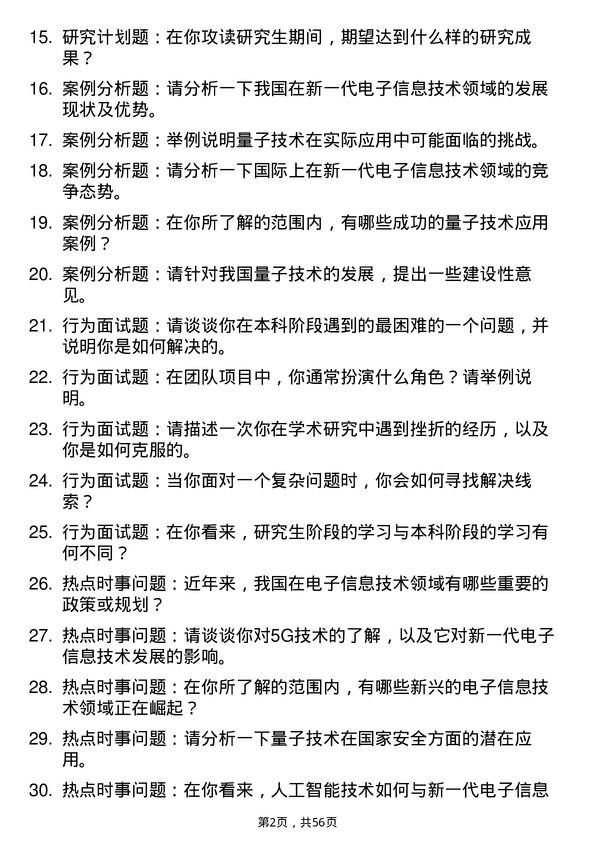 35道黑龙江大学新一代电子信息技术（含量子技术等）专业研究生复试面试题及参考回答含英文能力题