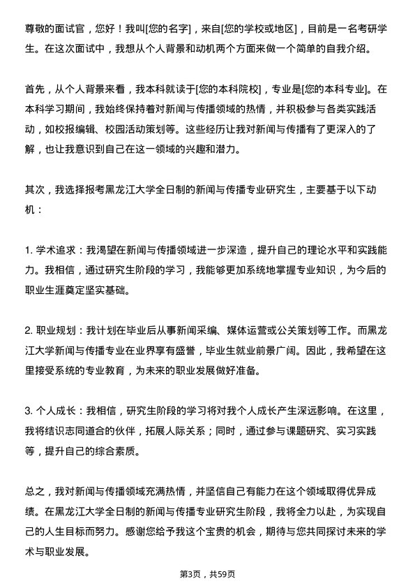 35道黑龙江大学新闻与传播专业研究生复试面试题及参考回答含英文能力题