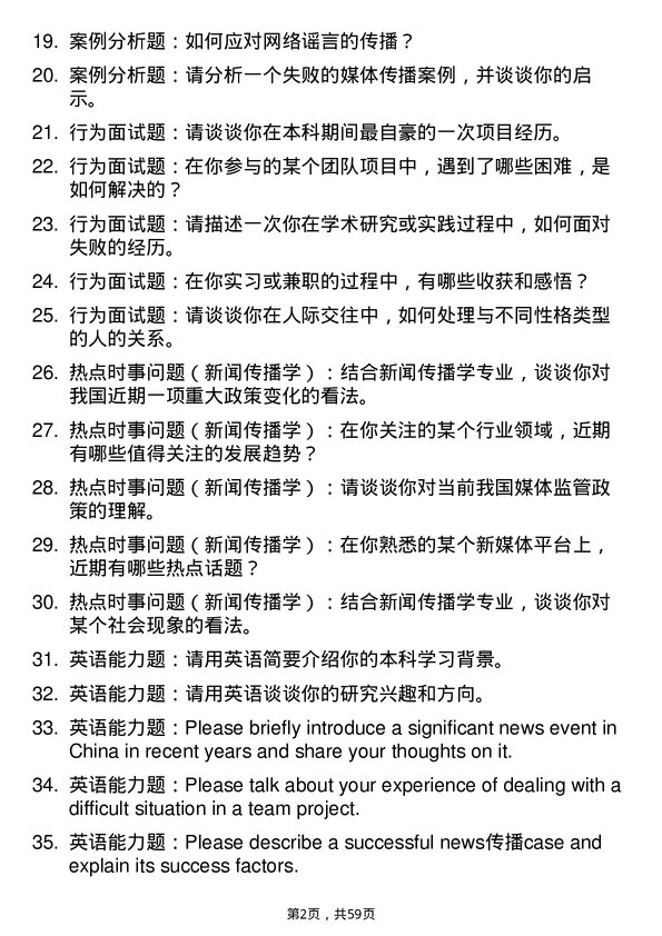 35道黑龙江大学新闻传播学专业研究生复试面试题及参考回答含英文能力题