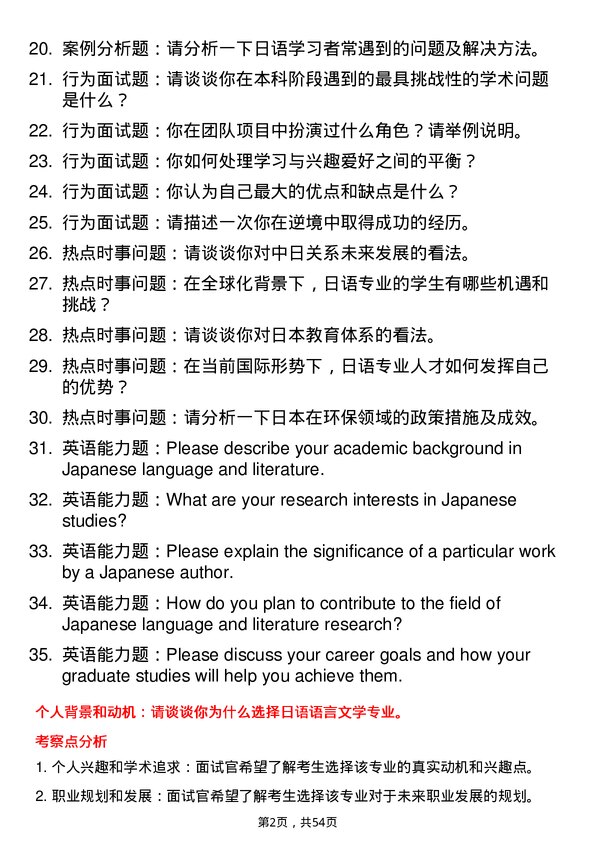 35道黑龙江大学日语语言文学专业研究生复试面试题及参考回答含英文能力题