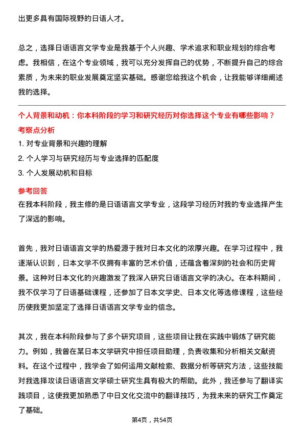 35道黑龙江大学日语语言文学专业研究生复试面试题及参考回答含英文能力题