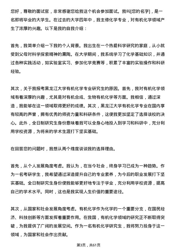 35道黑龙江大学有机化学专业研究生复试面试题及参考回答含英文能力题