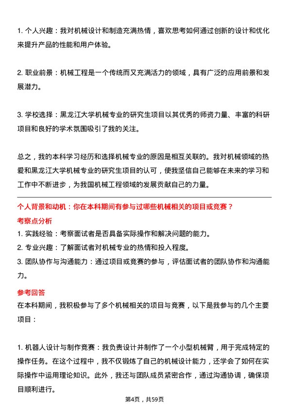 35道黑龙江大学机械专业研究生复试面试题及参考回答含英文能力题