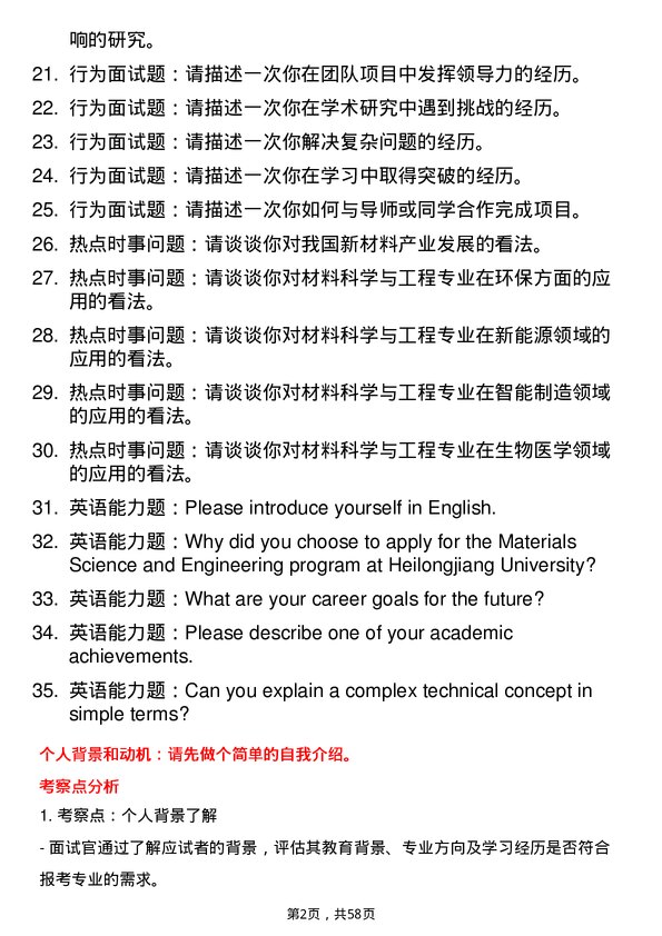 35道黑龙江大学材料科学与工程专业研究生复试面试题及参考回答含英文能力题