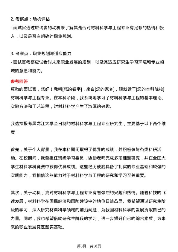 35道黑龙江大学材料科学与工程专业研究生复试面试题及参考回答含英文能力题